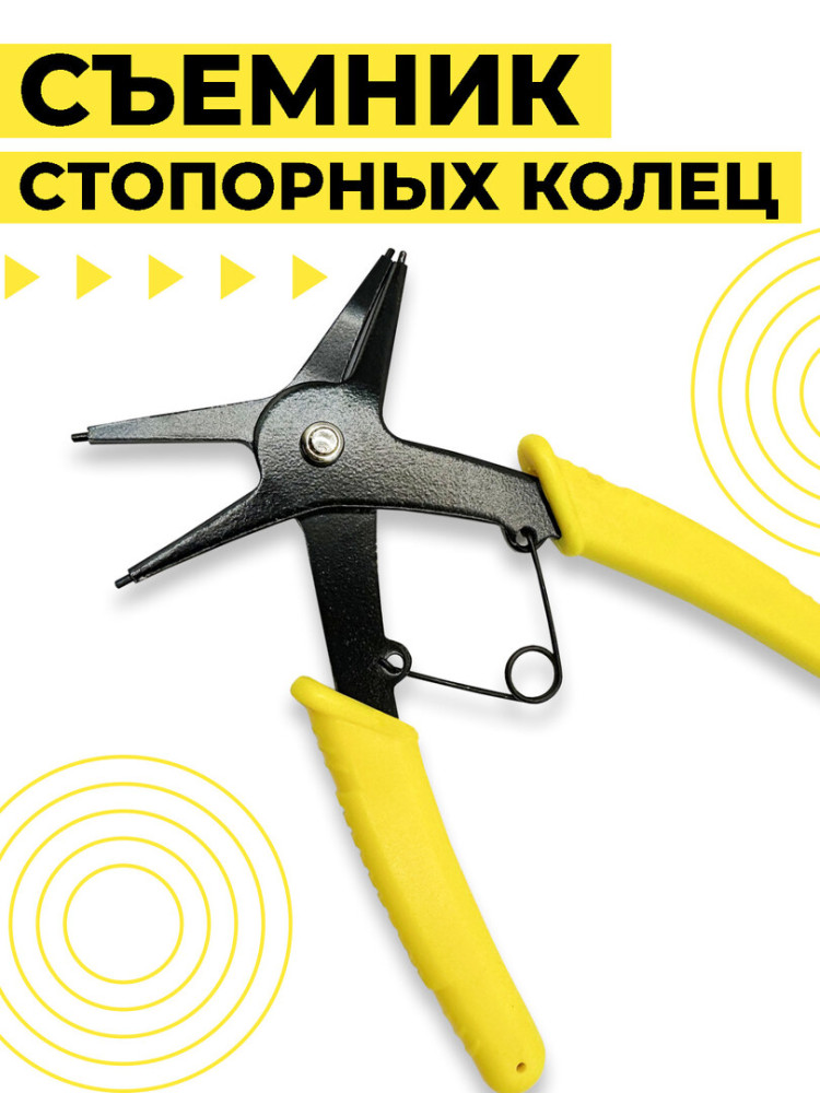 Съемник стопорных колец двусторонний, пассатижи и щипцы для стопорного кольца
