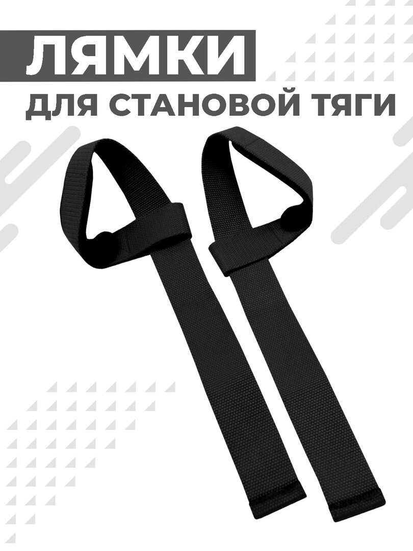 Лямки (ремни) для становой тяги Boomshakalaka, лямки на запястье, для силовых тренировок, цвет черный