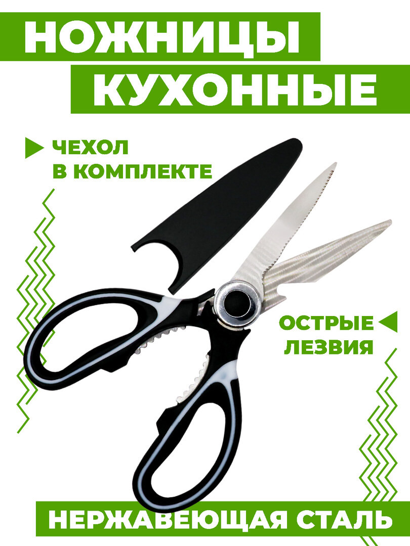 Ножницы кухонные Boomshakalaka, универсальные, для рыбы, птицы, зелени
