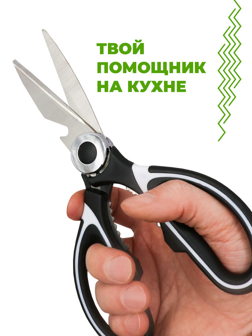 Ножницы кухонные Boomshakalaka, универсальные, для рыбы, птицы, зелени
