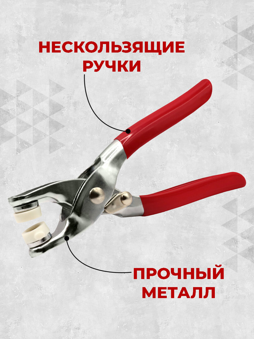 Щипцы для установки кнопок и люверсов + 100 комплектов серебристых кнопок 9,5 мм.