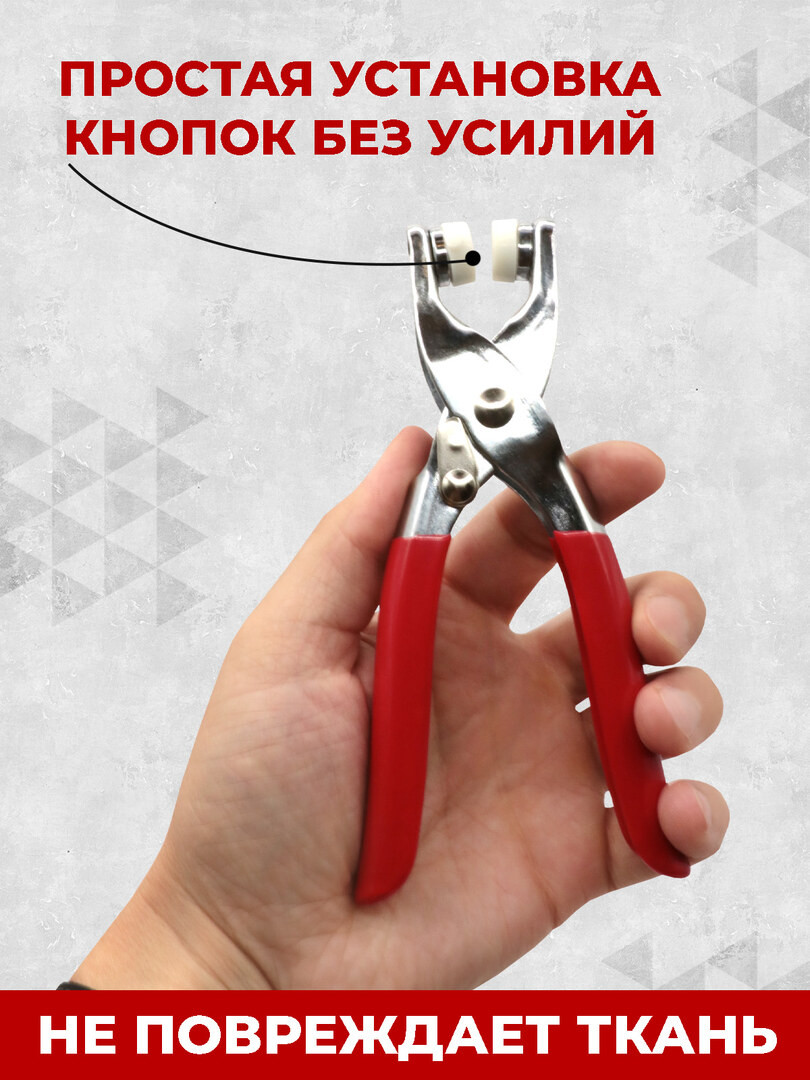 Щипцы для установки кнопок и люверсов + 100 комплектов серебристых кнопок 9,5 мм.