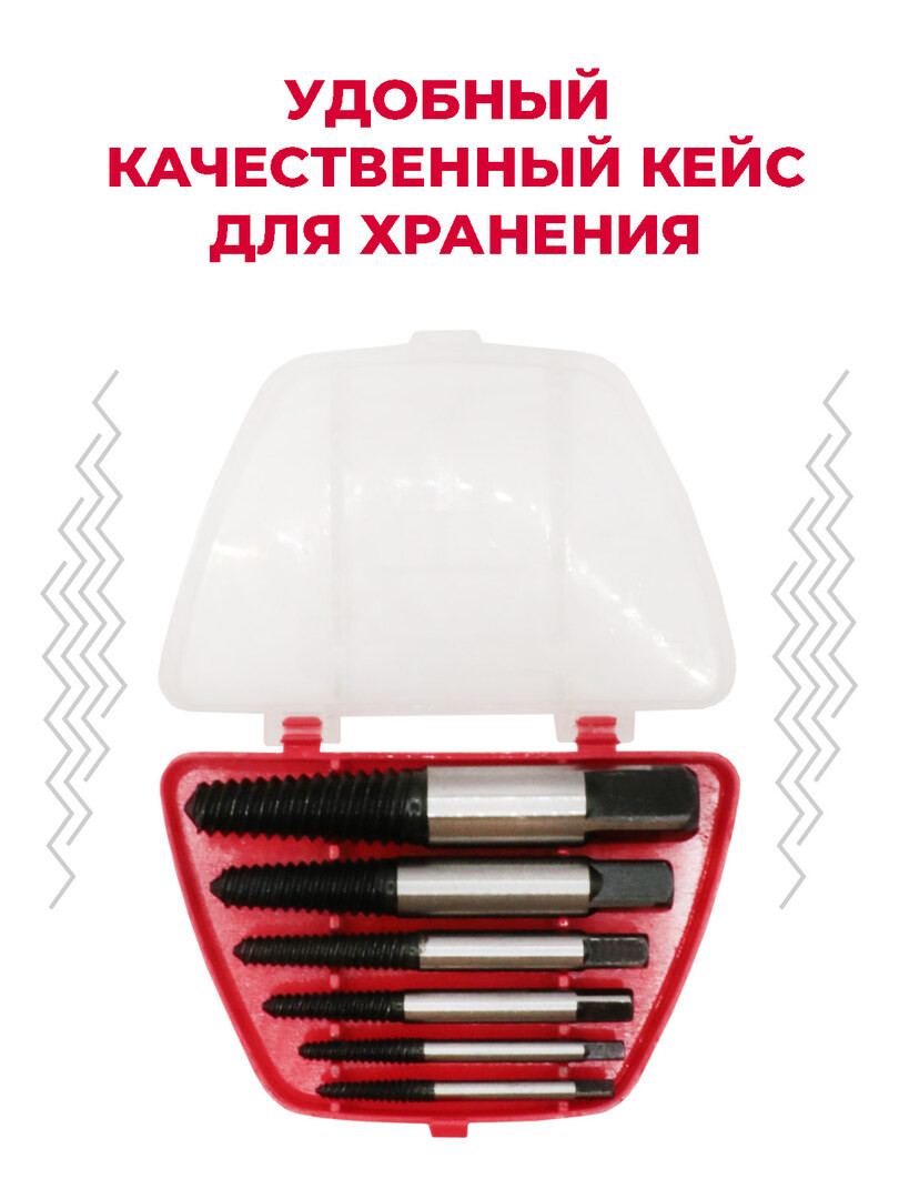 Набор экстракторов Boomshakalaka, для извлечения сорванных шурупов , саморезов , болтов, 6 предметов