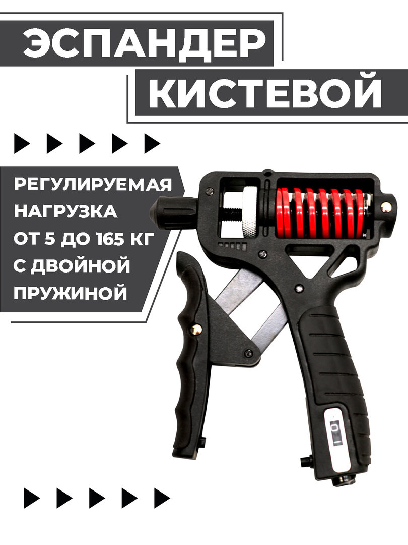Эспандер кистевой пружинный 10-165 кг, со счетчиком