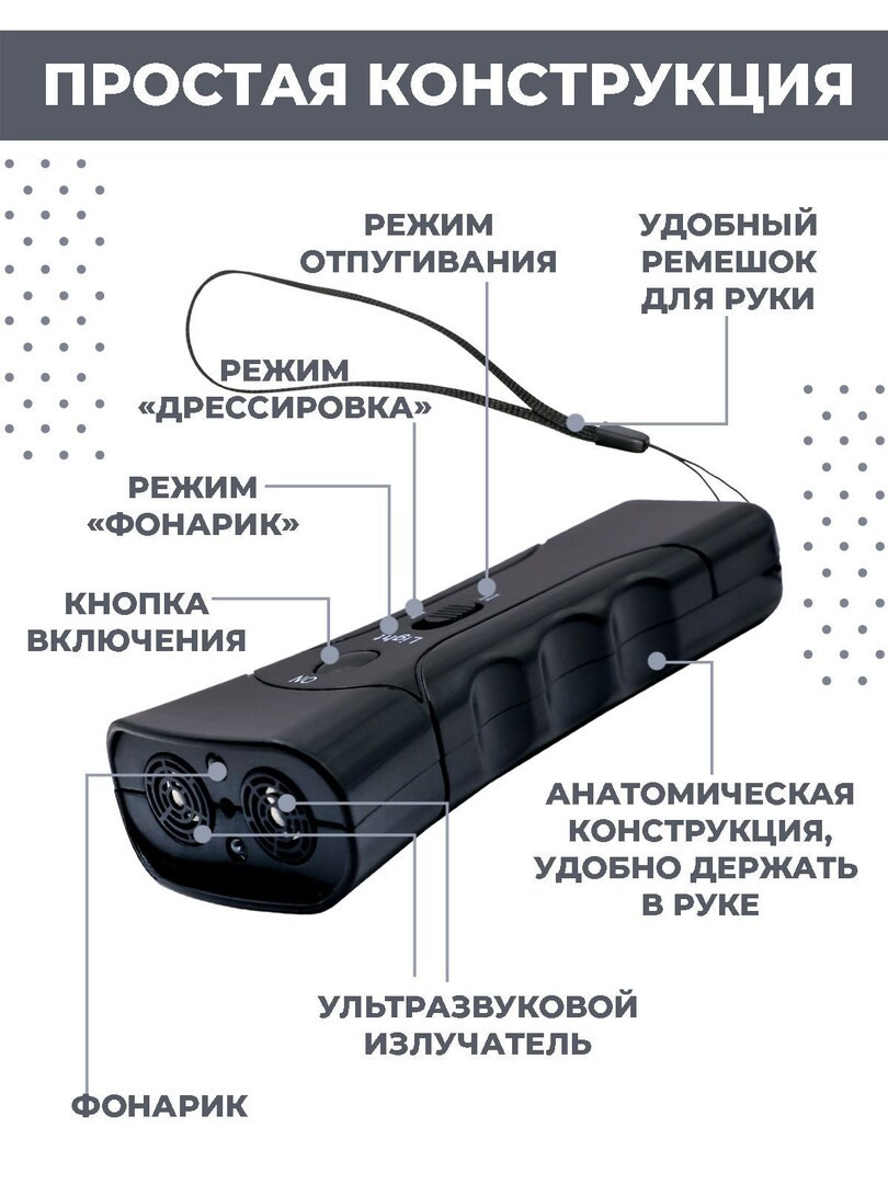 Отпугиватель собак ультразвуковой с фонариком, c функцией дрессировки, для защиты от животных