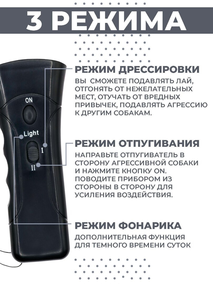 Отпугиватель собак ультразвуковой с фонариком, c функцией дрессировки, для защиты от животных