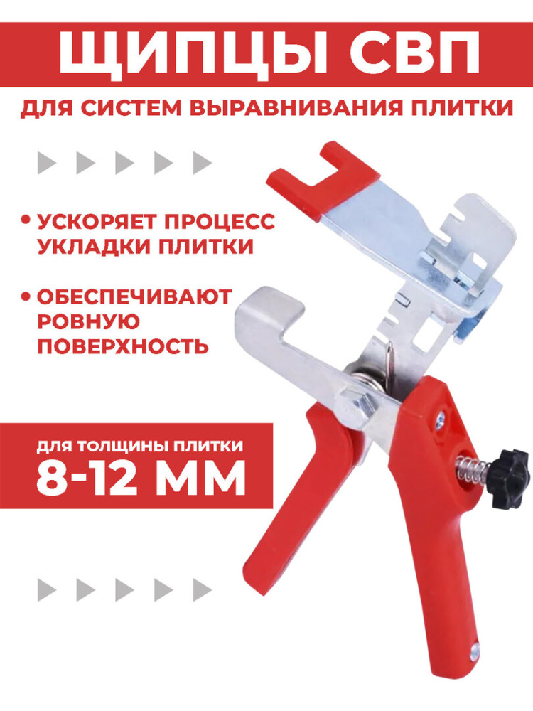 Щипцы для СВП, зажим для системы выравнивания плитки, для зажима ворота
