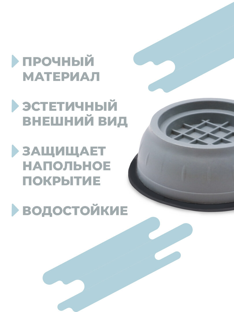 Антивибрационные подставки для стиральной машины, холодильника, антискользящие, виброопоры, 4 шт.