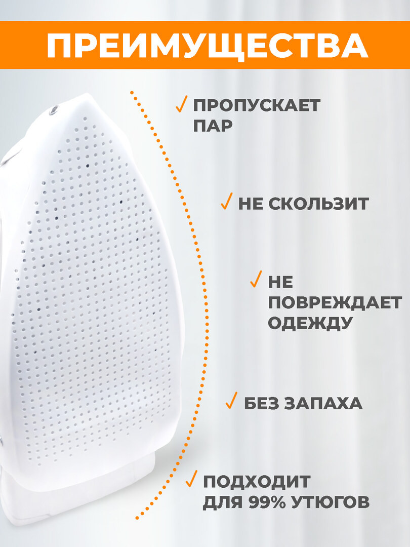 Насадка на утюг для глажки тефлоновая, универсальная, подошва для утюга