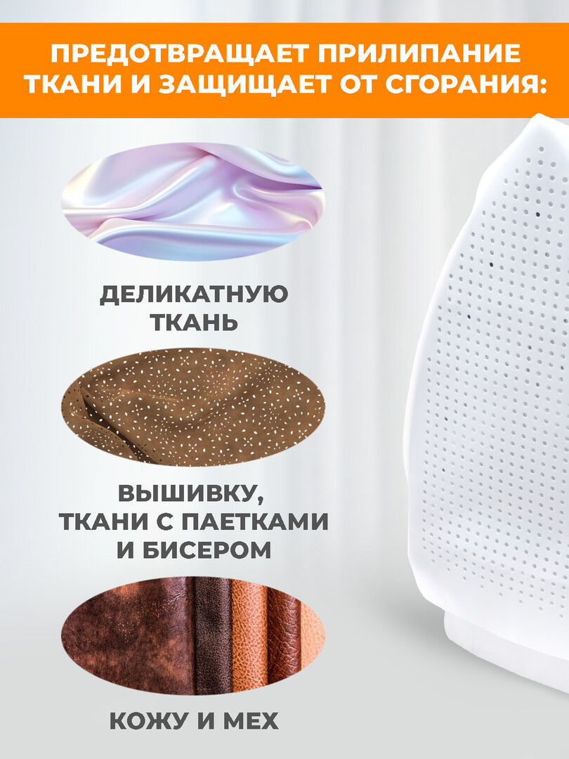 Насадка на утюг для глажки тефлоновая, универсальная, подошва для утюга