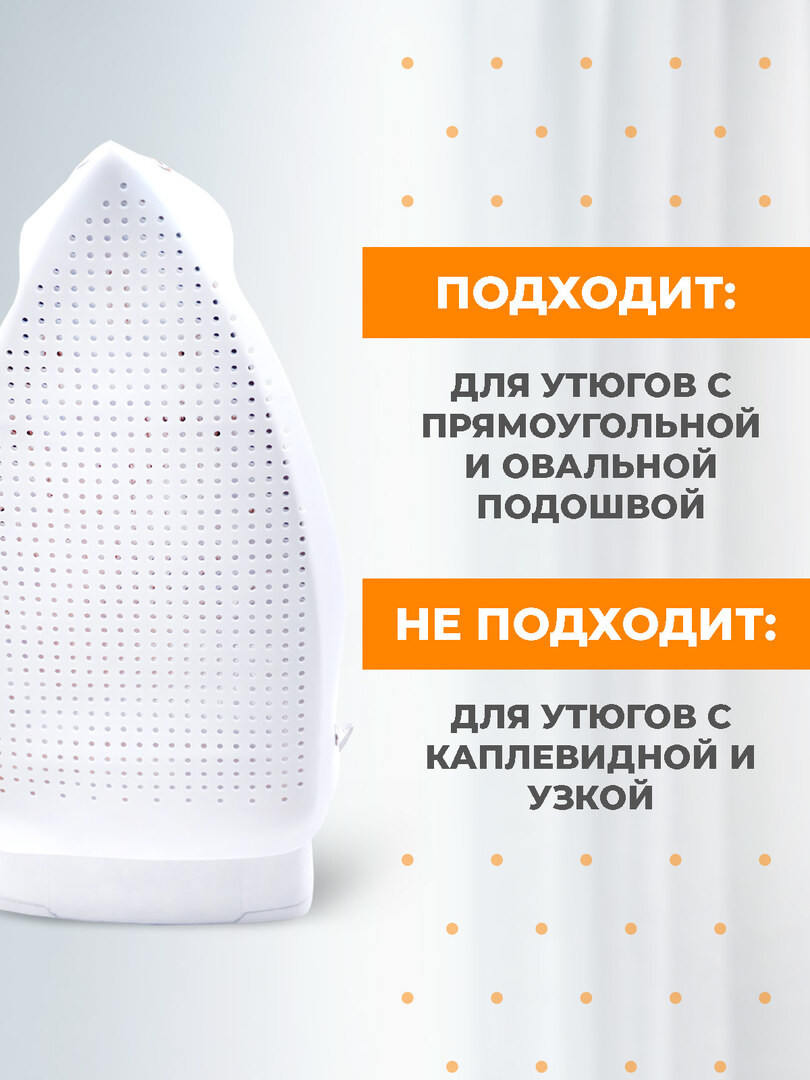Насадка на утюг для глажки тефлоновая, универсальная, подошва для утюга