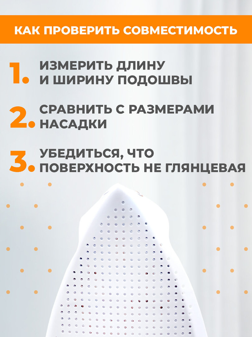 Насадка на утюг для глажки тефлоновая, универсальная, подошва для утюга