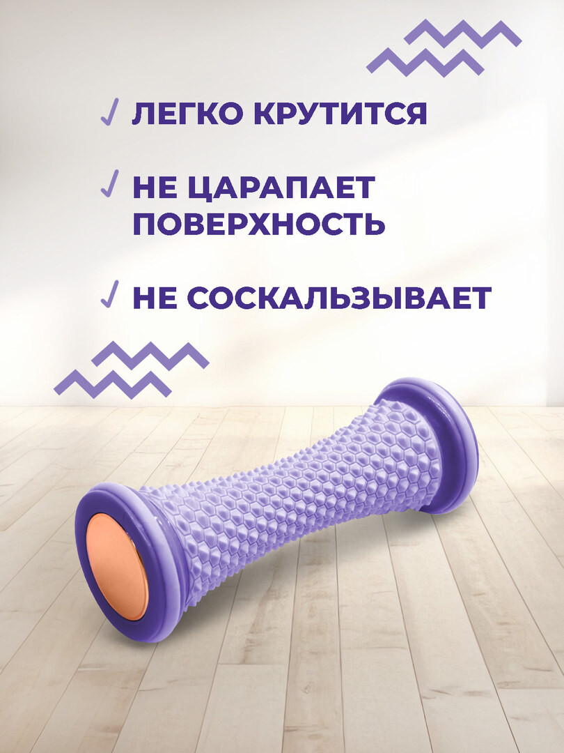 Роликовый массажер для ног и стоп, массажный валик с шипами, ролик с шипами, фиолетовый