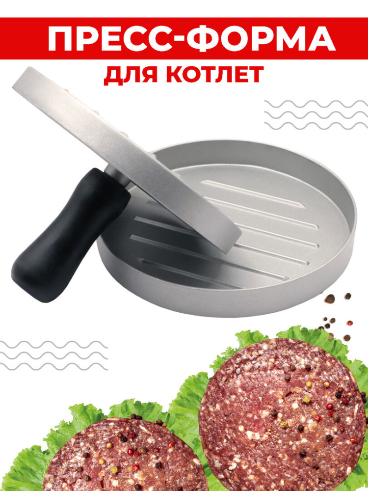 Пресс-форма для бургеров и котлет, набор, цвет чёрный