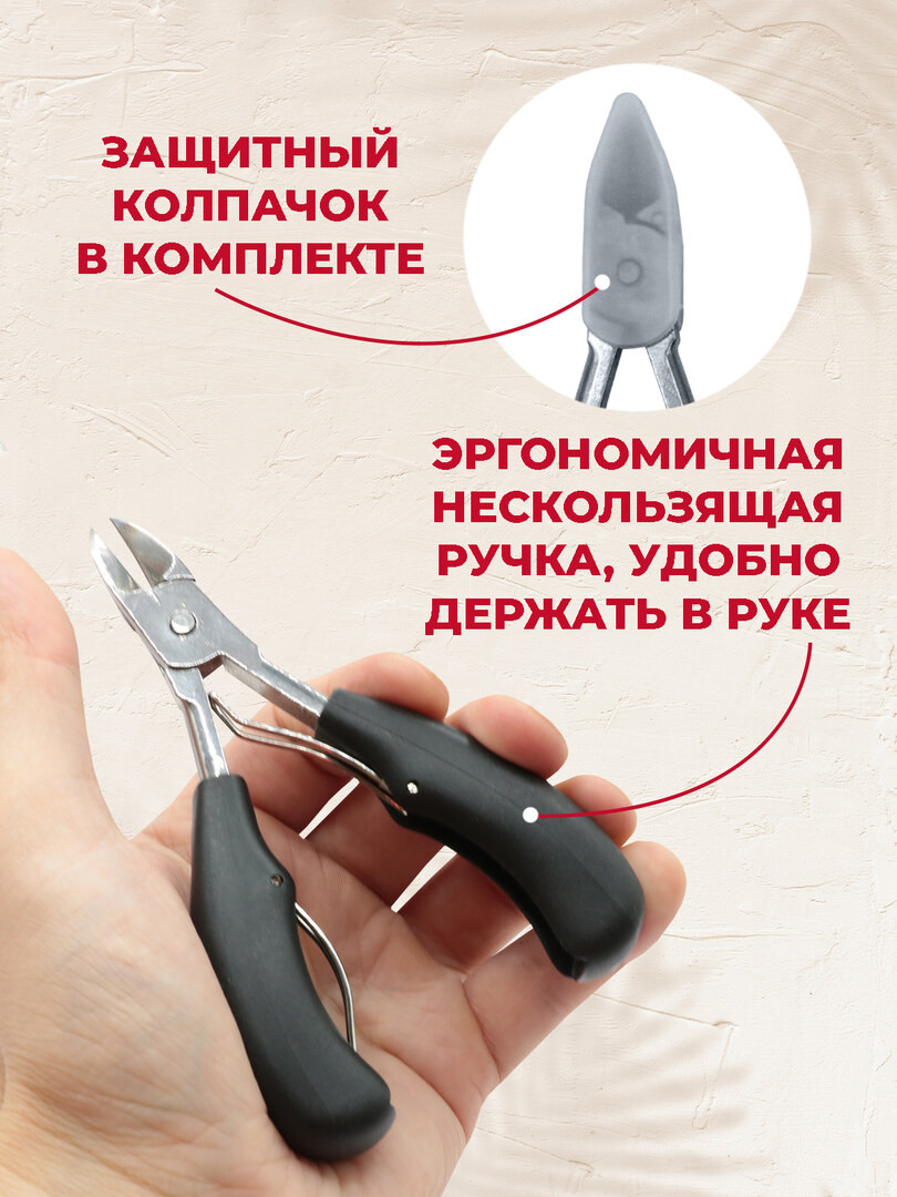 Кусачки для ногтей, щипцы педикюрные