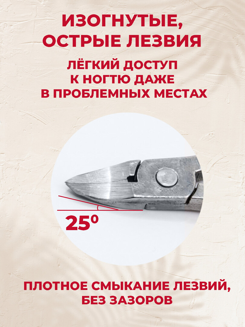 Кусачки для ногтей, щипцы педикюрные