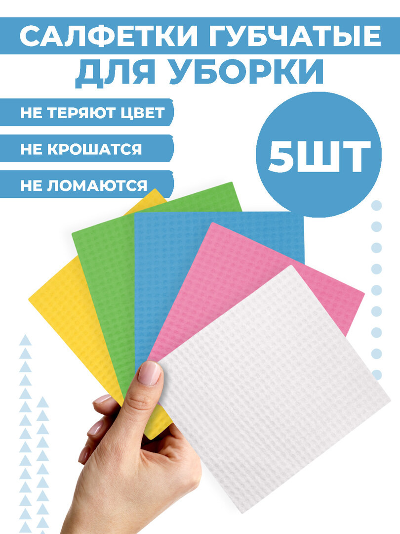 Салфетки для уборки, тряпки для кухни губчатые 15x15 см, набор 5 штук, целлюлозные, цветные