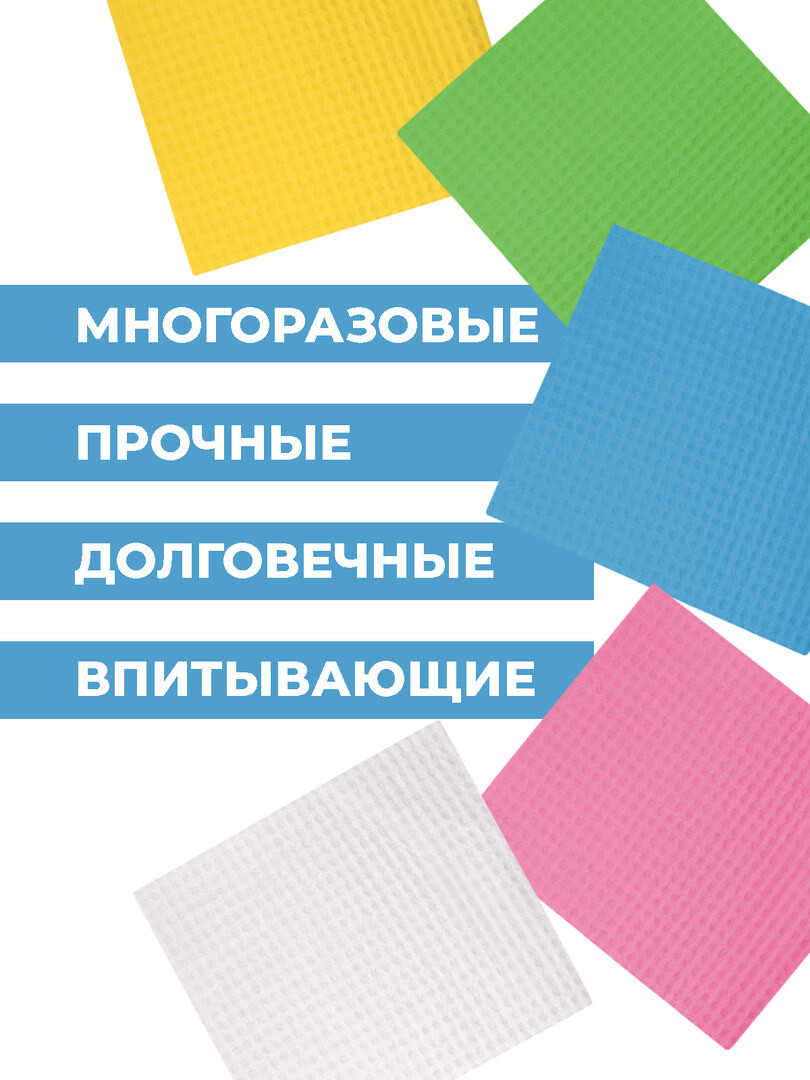 Салфетки для уборки, тряпки для кухни губчатые 15x15 см, набор 5 штук, целлюлозные, цветные