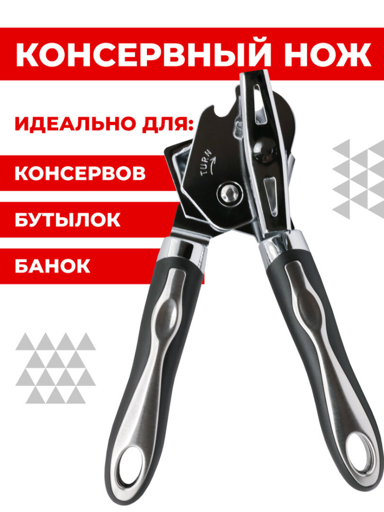Консервный нож, открывашка для банок, 20,5 см, цвет серебристый