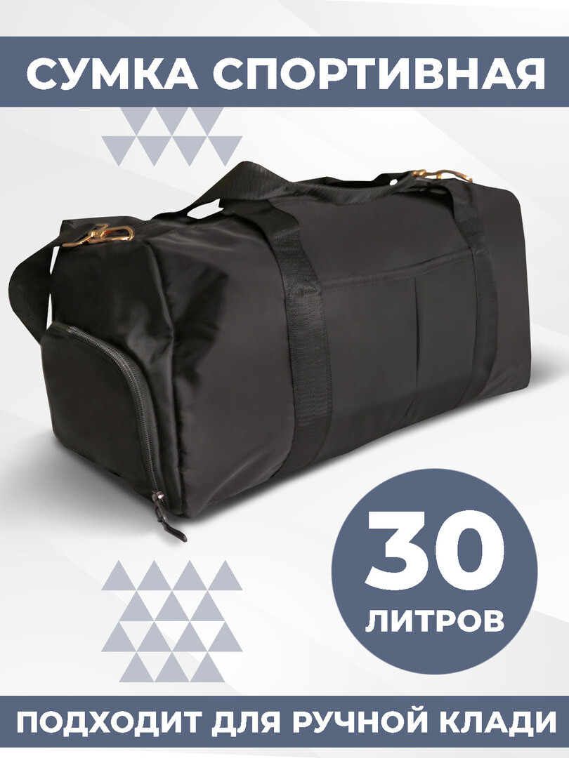 Сумка спортивная на плечо, черная, ручная кладь, 30л