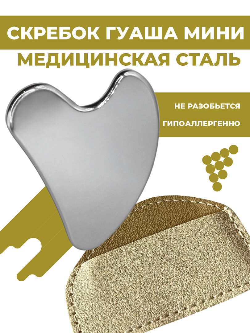 Металлический скребок гуаша мини, для массажа лица и шеи
