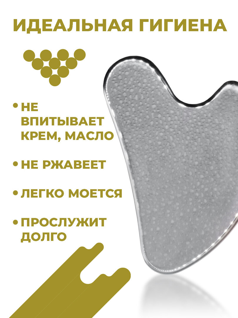 Металлический скребок гуаша мини, для массажа лица и шеи