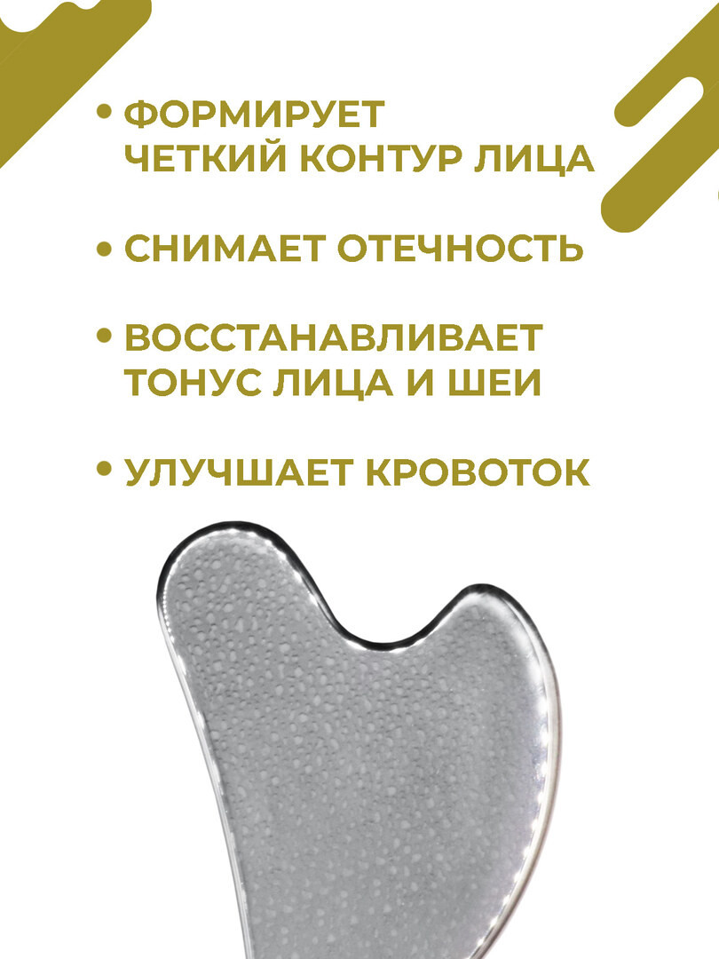 Металлический скребок гуаша мини, для массажа лица и шеи