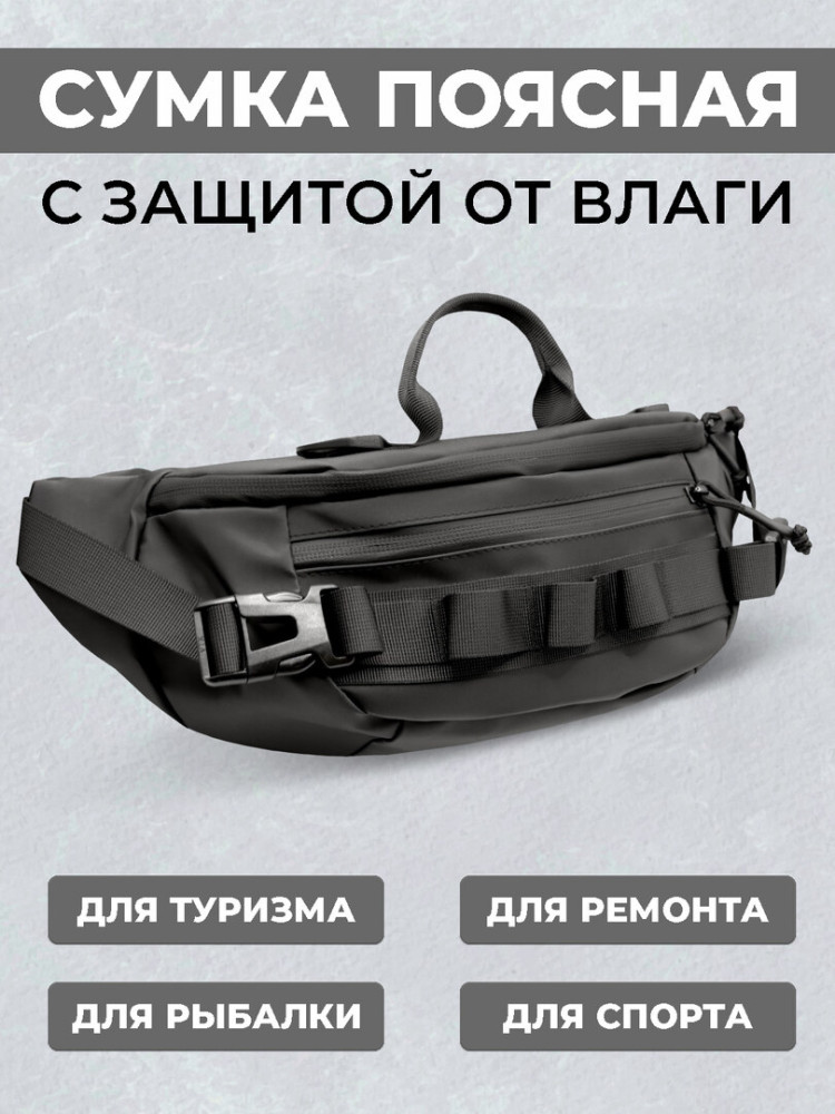 Сумка спортивная поясная, водоотталкивающая, черная