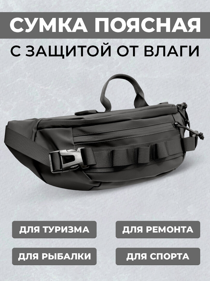 Сумка спортивная поясная, водоотталкивающая, черная