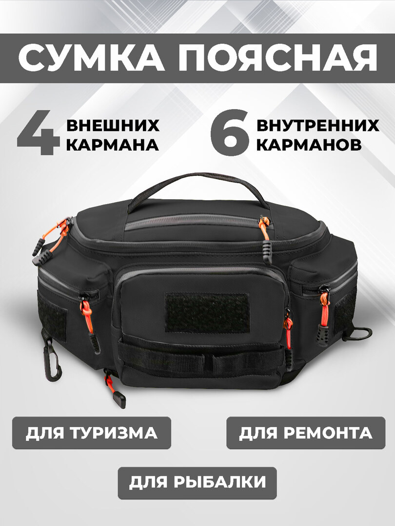 Сумка поясная, для спорта/рыбалки/путешествий, черная