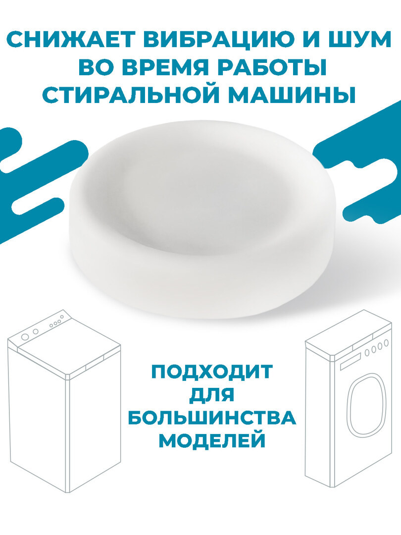 Антивибрационные подставки для стиральной машины, холодильника, 4 шт, белые