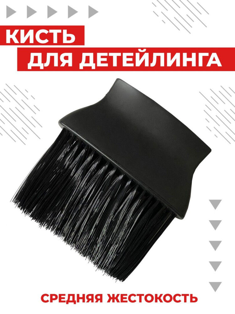 Кисть для детейлинга широкая, щетка для чистки салона автомобиля