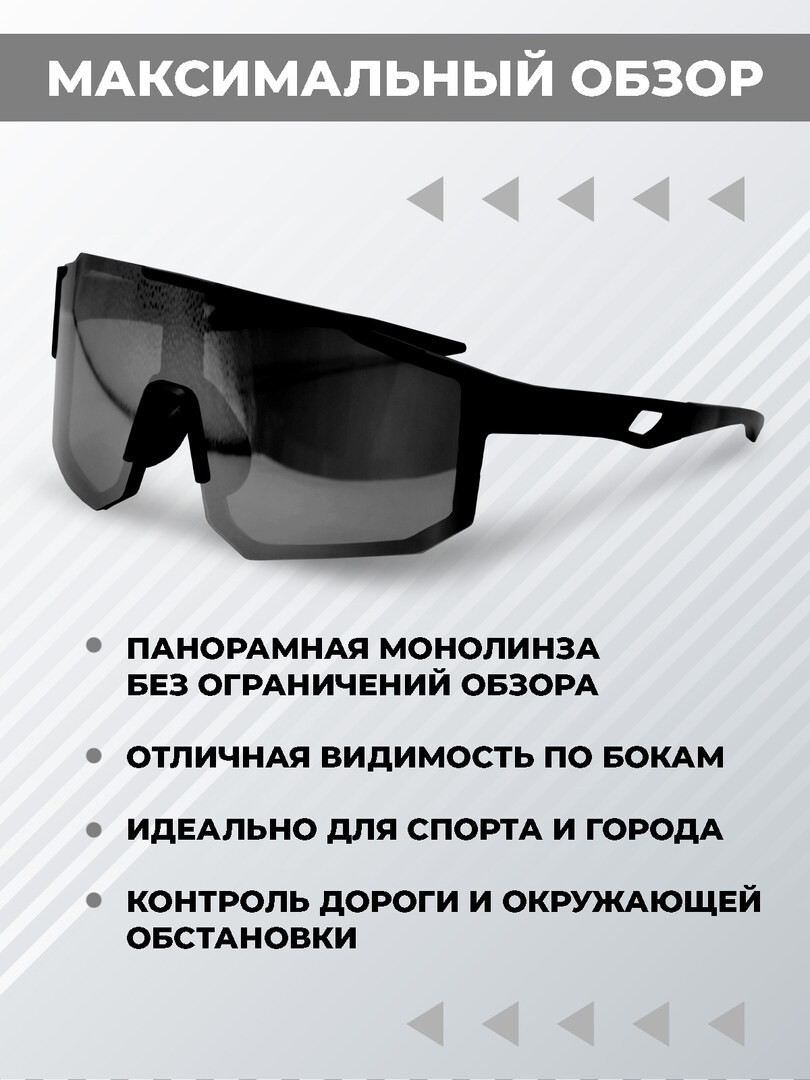 Очки солнцезащитные спортивные UV400 монолинза черные с широким обзором