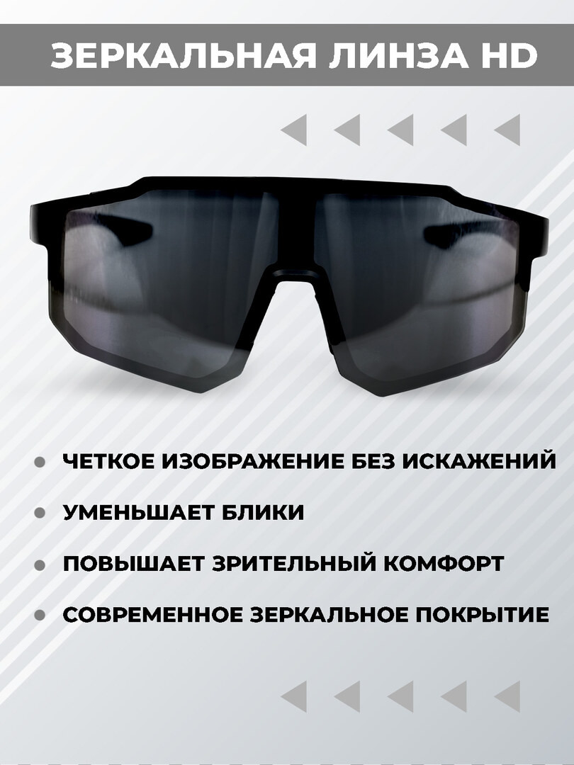 Очки солнцезащитные спортивные UV400 монолинза черные с широким обзором