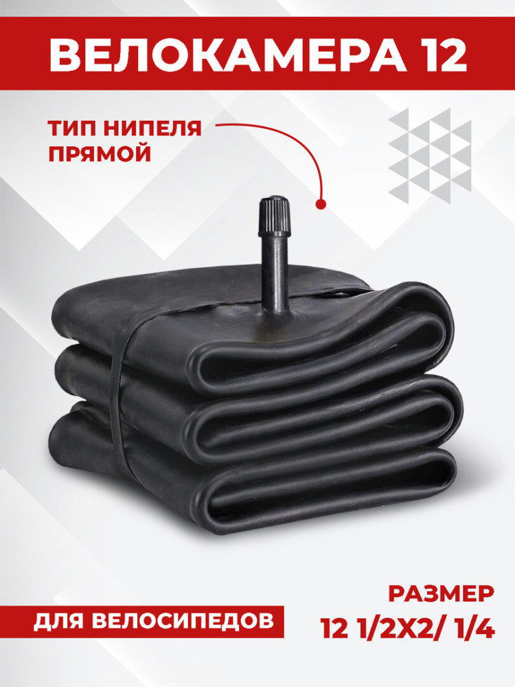 Камера 12" Boomshakalaka, 12 1/2 x 2 х 1/4, прямой ниппель, велокамера
