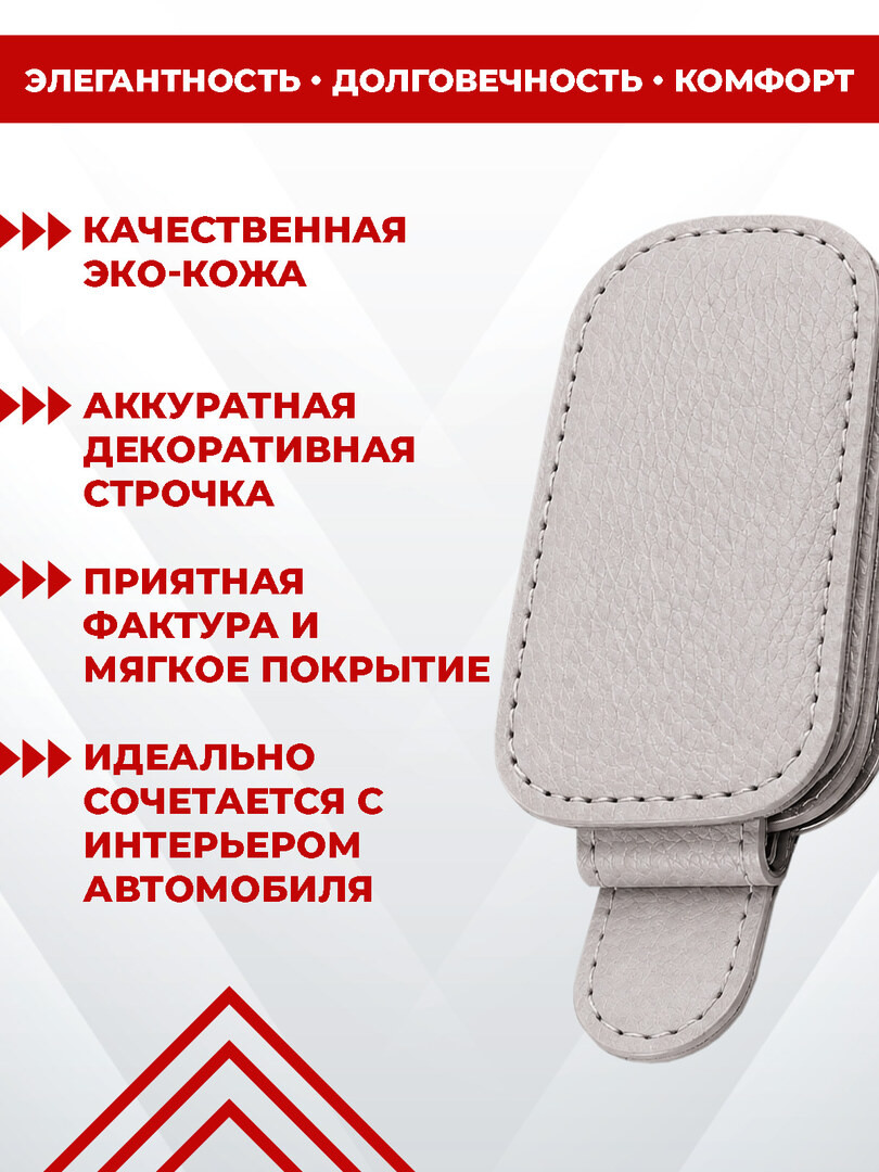 Держатель для очков автомобильный, крепление на солнцезащитный козырек, на магните, кожаный, цвет серый