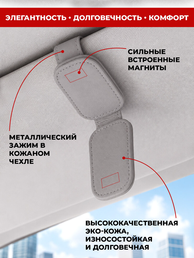 Держатель для очков автомобильный, крепление на солнцезащитный козырек, на магните, кожаный, цвет серый