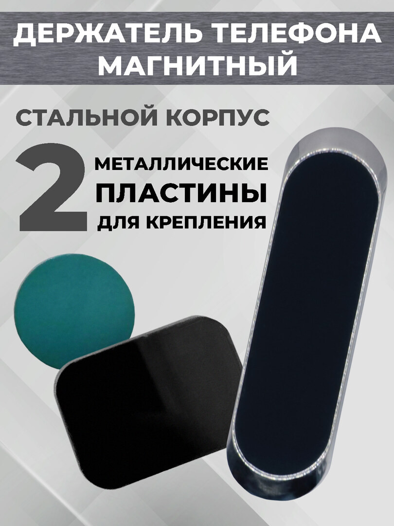 Магнитный держатель для телефона Boomshakalaka, автомобильный, на клеевой основе, цвет черный